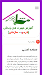 Mobile Screenshot of moshaveresabz.com